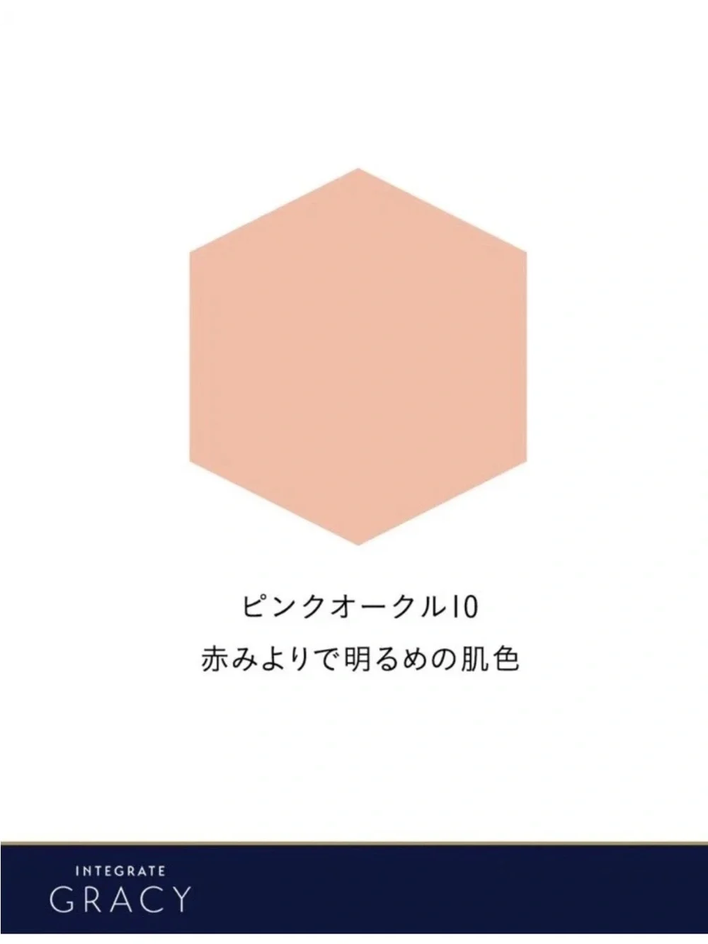 NEW Shiseido Integrate Gracy Cream Foundation - Pink Ochre 10 (SPF22 PA++)